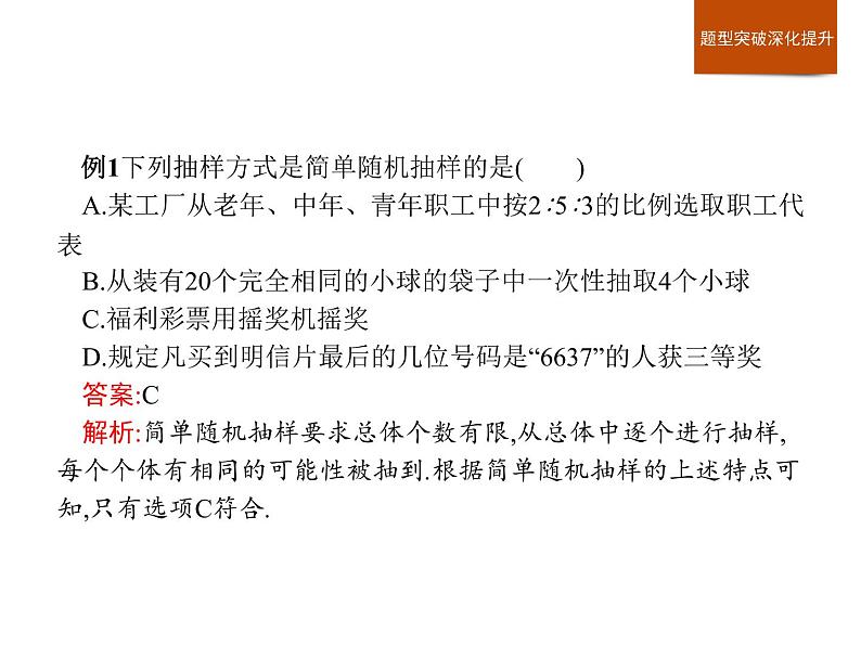高中数学人教A版（2019）必修（第二册）第九章　章末整合 课件PPT第3页