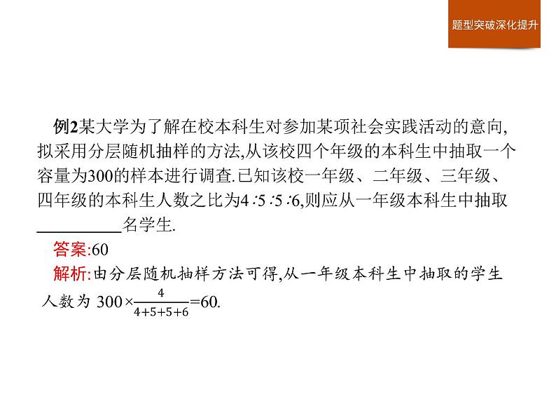 高中数学人教A版（2019）必修（第二册）第九章　章末整合 课件PPT第4页