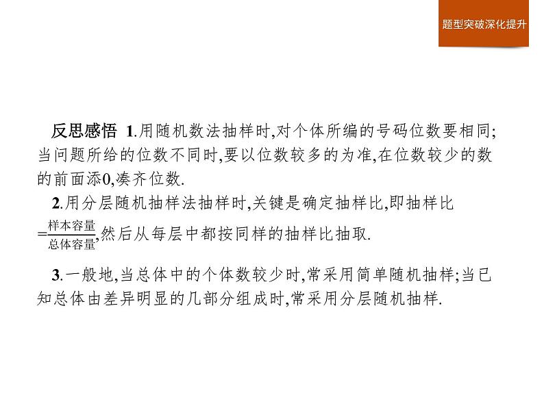 高中数学人教A版（2019）必修（第二册）第九章　章末整合 课件PPT第5页