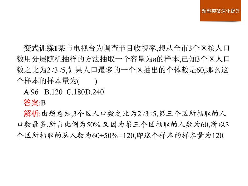高中数学人教A版（2019）必修（第二册）第九章　章末整合 课件PPT第6页
