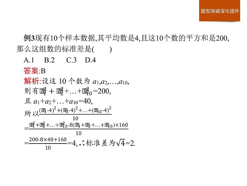 高中数学人教A版（2019）必修（第二册）第九章　章末整合 课件PPT第8页