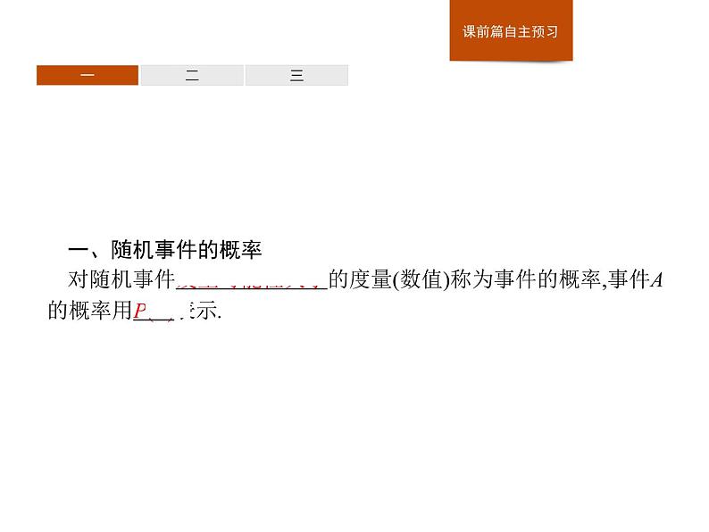 高中数学人教A版（2019）必修（第二册）10.1.3　古典概型 课件PPT03