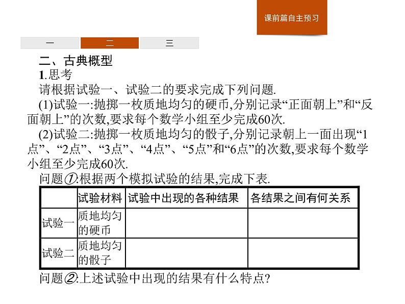 高中数学人教A版（2019）必修（第二册）10.1.3　古典概型 课件PPT04