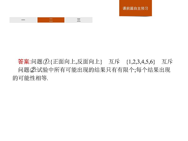 高中数学人教A版（2019）必修（第二册）10.1.3　古典概型 课件PPT05