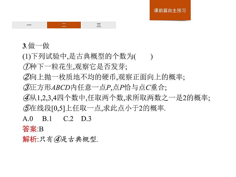 高中数学人教A版（2019）必修（第二册）10.1.3　古典概型 课件PPT07