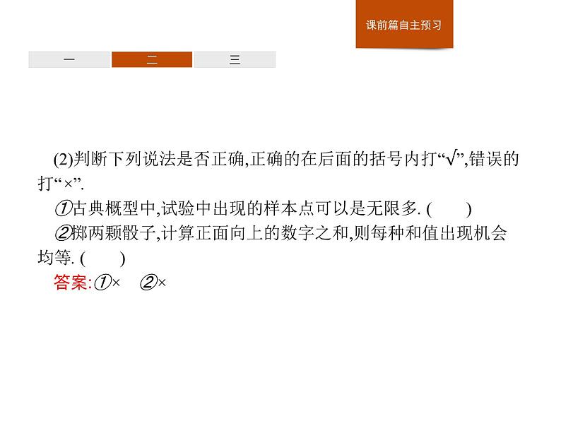 高中数学人教A版（2019）必修（第二册）10.1.3　古典概型 课件PPT08
