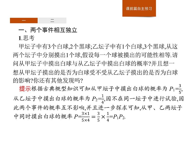 高中数学人教A版（2019）必修（第二册）10.2　事件的相互独立性 课件PPT03