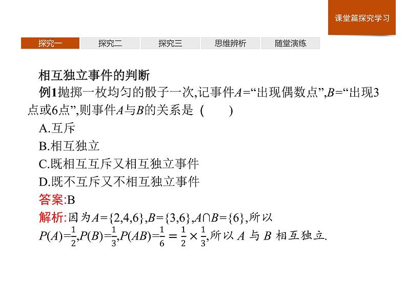 高中数学人教A版（2019）必修（第二册）10.2　事件的相互独立性 课件PPT07