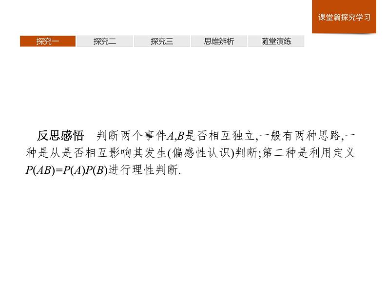 高中数学人教A版（2019）必修（第二册）10.2　事件的相互独立性 课件PPT08