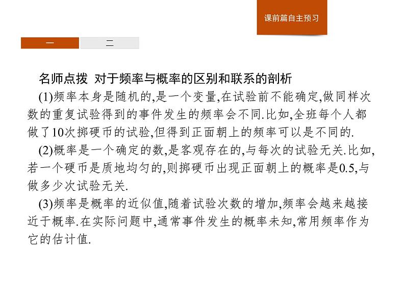 高中数学人教A版（2019）必修（第二册）10.3.1　频率的稳定性 课件PPT第5页