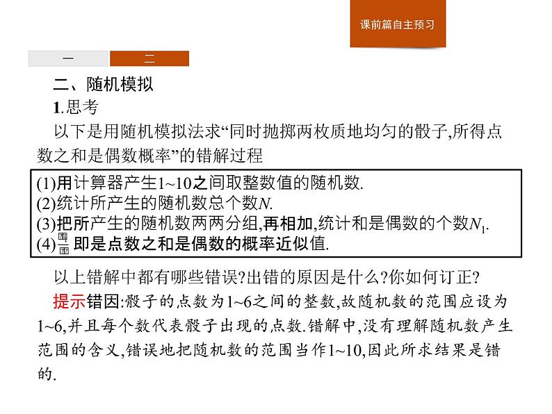 高中数学人教A版（2019）必修（第二册）10.3.1　频率的稳定性 课件PPT第7页