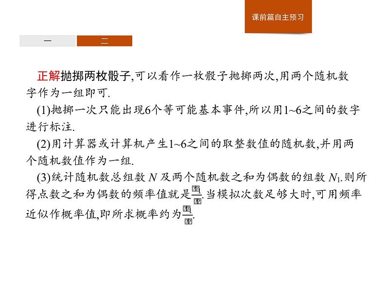 高中数学人教A版（2019）必修（第二册）10.3.1　频率的稳定性 课件PPT第8页