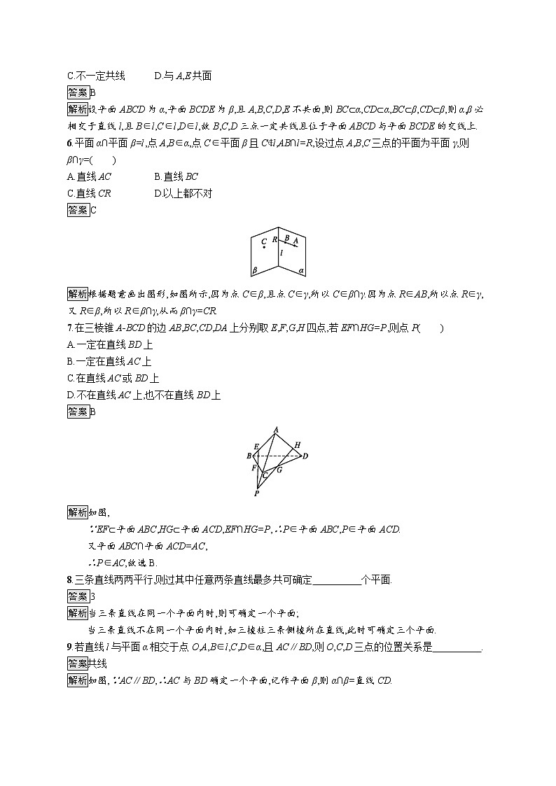 高中数学人教A版（2019）必修二：8.4.1　平面 同步练习02