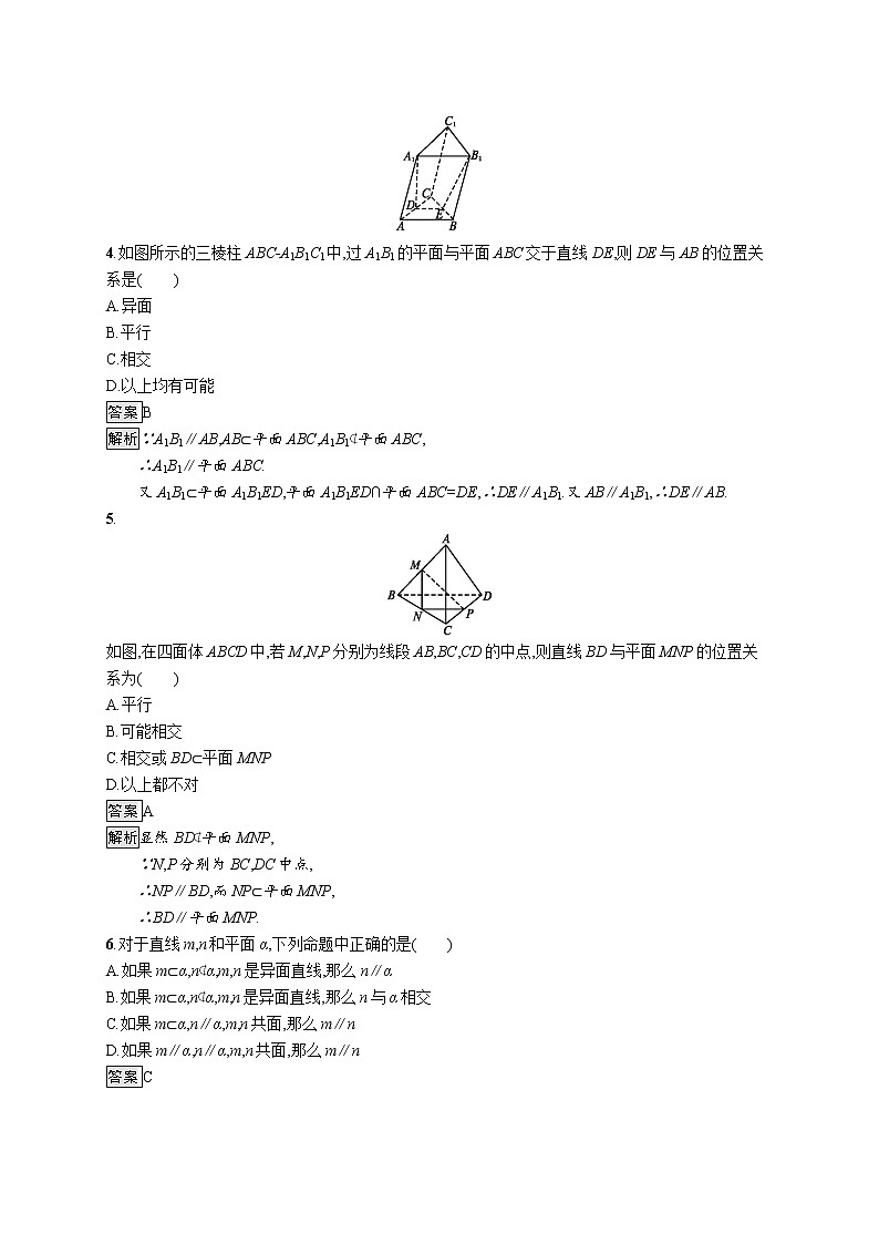 高中数学人教A版（2019）必修二：8.5.2　直线与平面平行 同步练习第2页