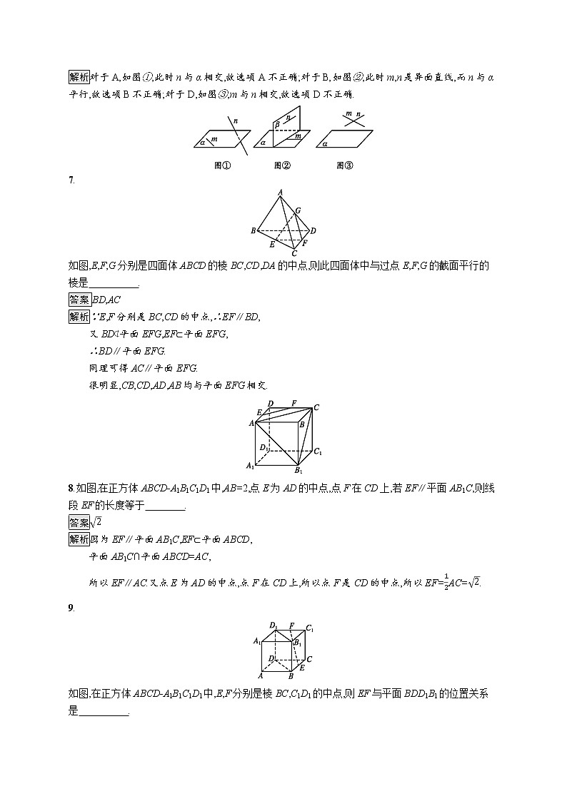 高中数学人教A版（2019）必修二：8.5.2　直线与平面平行 同步练习第3页