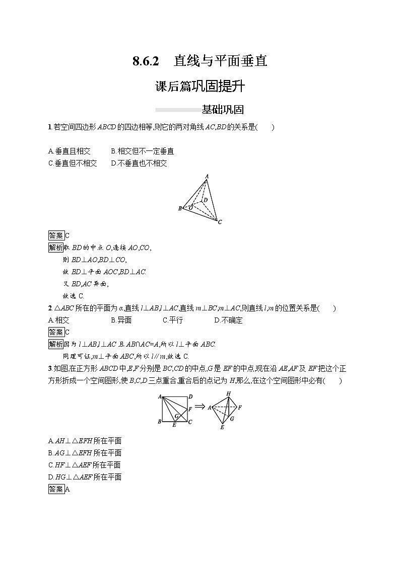 高中数学人教A版（2019）必修二：8.6.2　直线与平面垂直 同步练习01