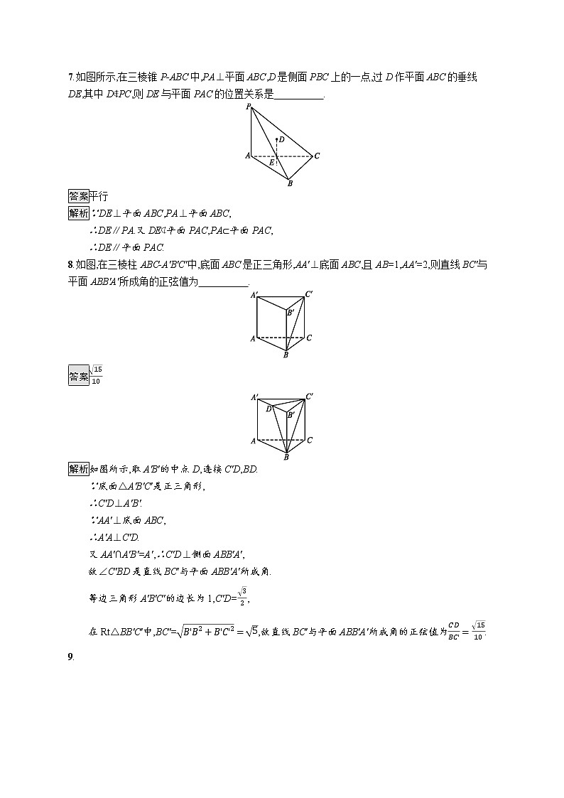 高中数学人教A版（2019）必修二：8.6.2　直线与平面垂直 同步练习03