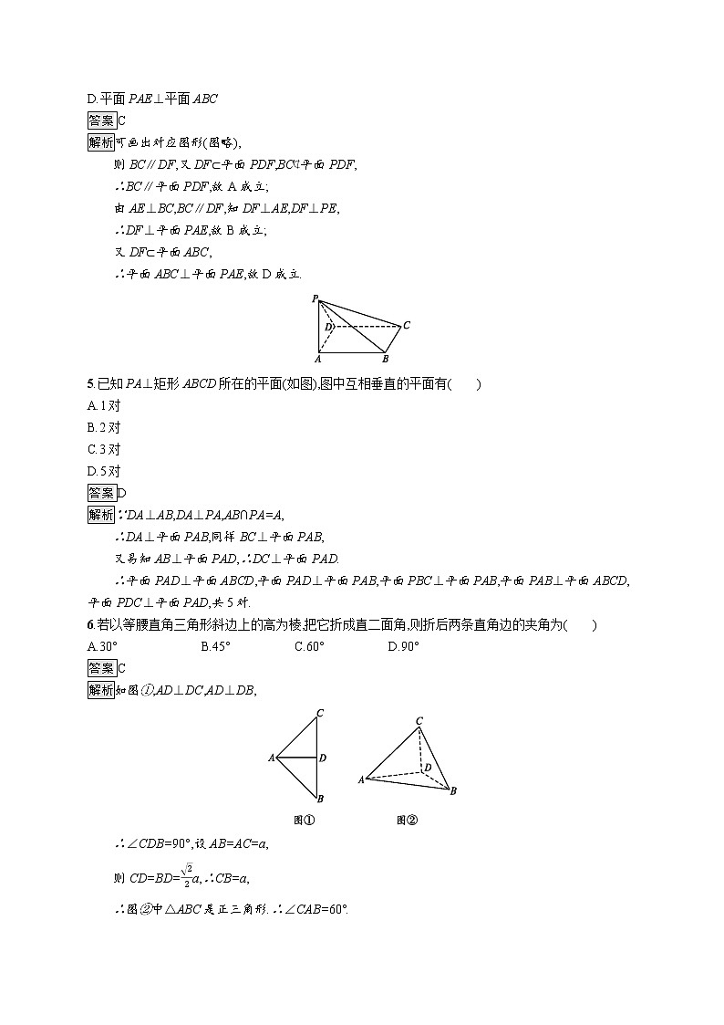 高中数学人教A版（2019）必修二：8.6.3　平面与平面垂直 同步练习第2页