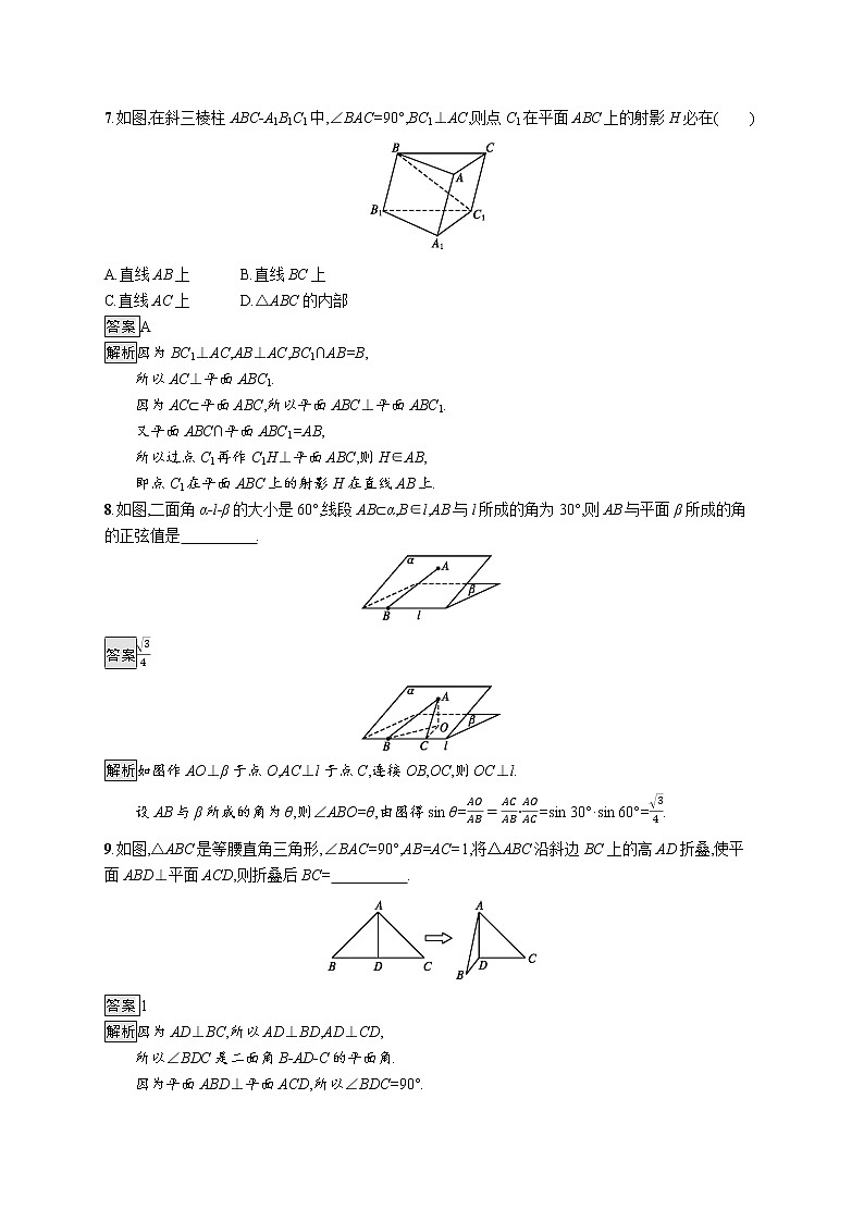 高中数学人教A版（2019）必修二：8.6.3　平面与平面垂直 同步练习第3页