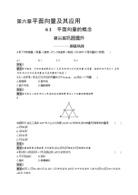 高中数学人教A版 (2019)必修 第二册第六章 平面向量及其应用6.1 平面向量的概念优秀同步练习题