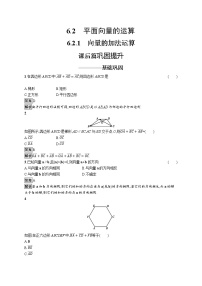 数学必修 第二册第六章 平面向量及其应用6.2 平面向量的运算精品课后复习题