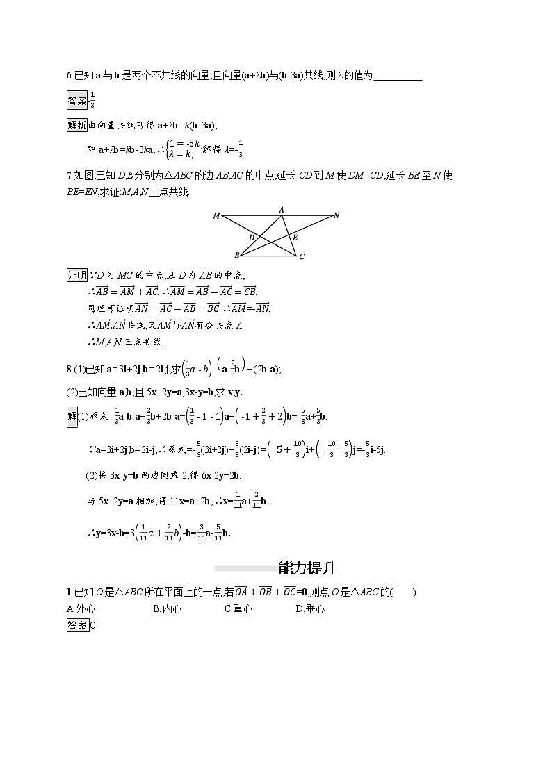 高中数学人教A版（2019）必修二：6.2.3　向量的数乘运算 同步练习02