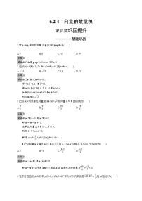 高中数学人教A版 (2019)必修 第二册6.2 平面向量的运算优秀练习