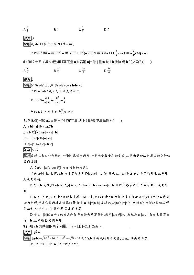 高中数学人教A版（2019）必修二：6.2.4　向量的数量积 同步练习02
