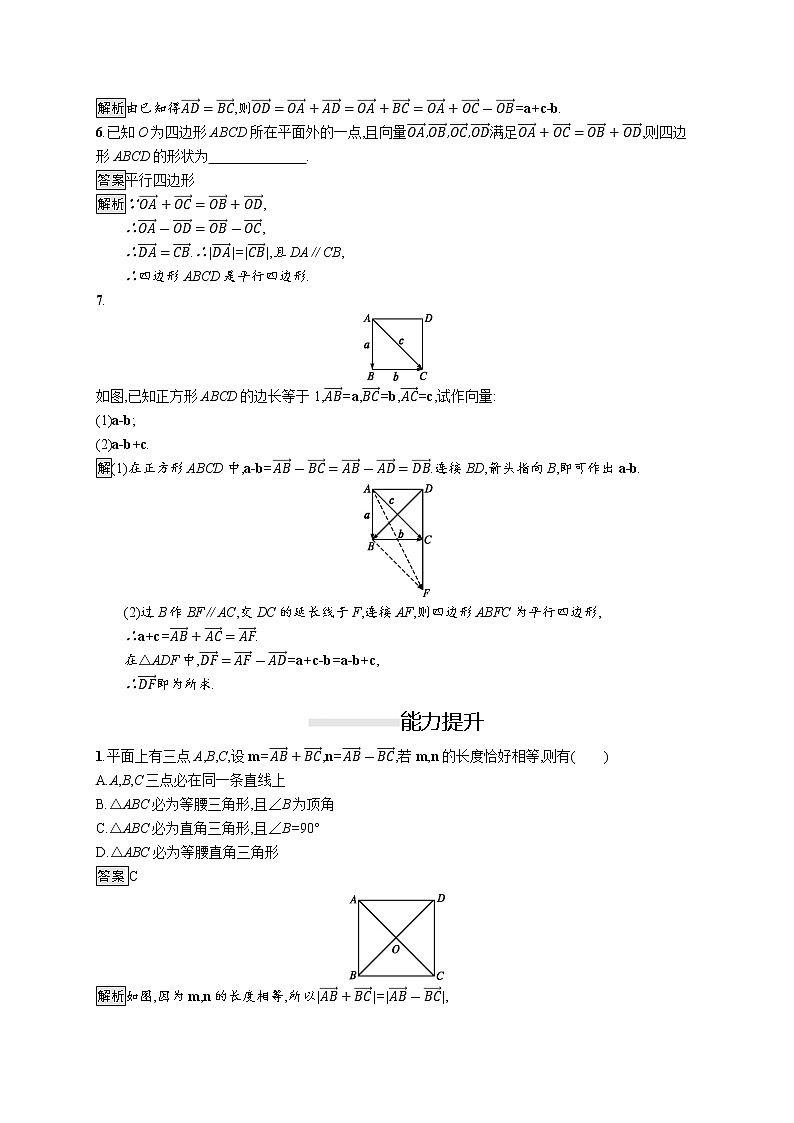高中数学人教A版（2019）必修二：6.2.2　向量的减法运算 同步练习02