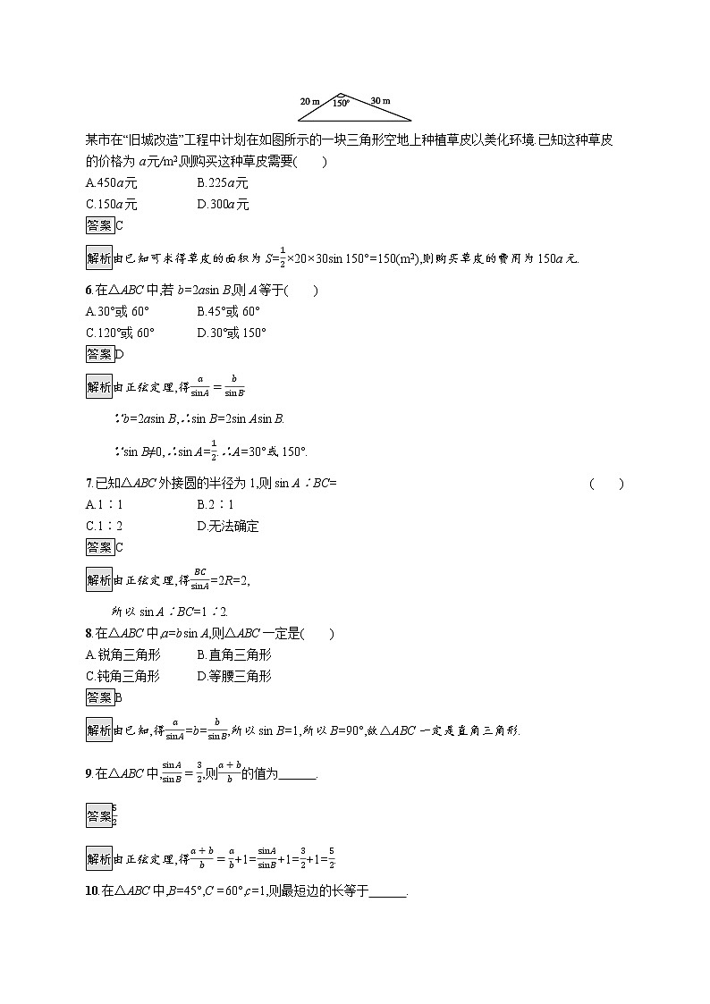高中数学人教A版（2019）必修二：6.4.3　第2课时　正弦定理 同步练习第2页