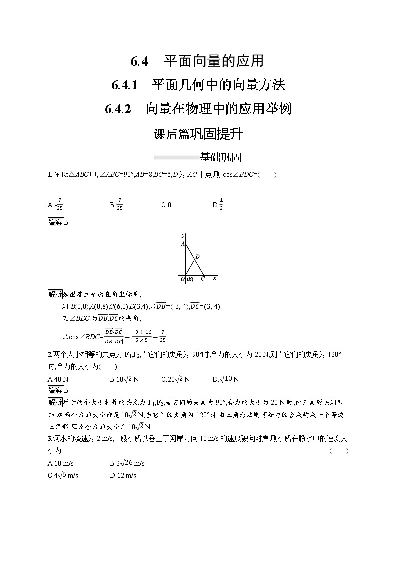 高中数学人教A版（2019）必修二：6.4.1　平面几何中的向量方法 同步练习01
