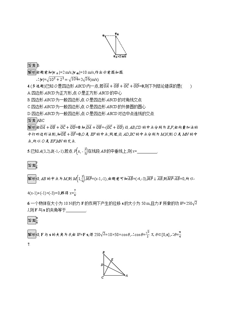 高中数学人教A版（2019）必修二：6.4.1　平面几何中的向量方法 同步练习02