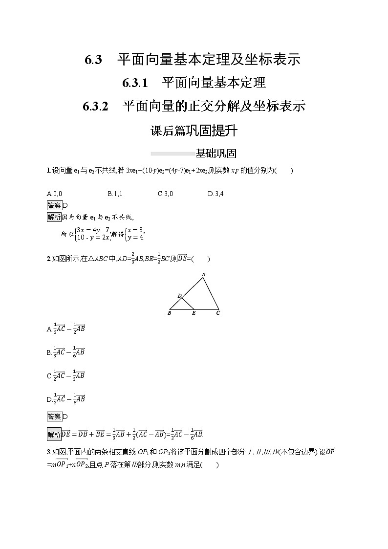 高中数学人教A版（2019）必修二：6.3.1　平面向量基本定理  同步练习01