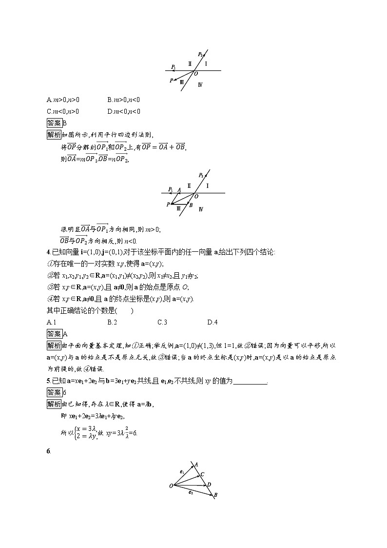 高中数学人教A版（2019）必修二：6.3.1　平面向量基本定理  同步练习02