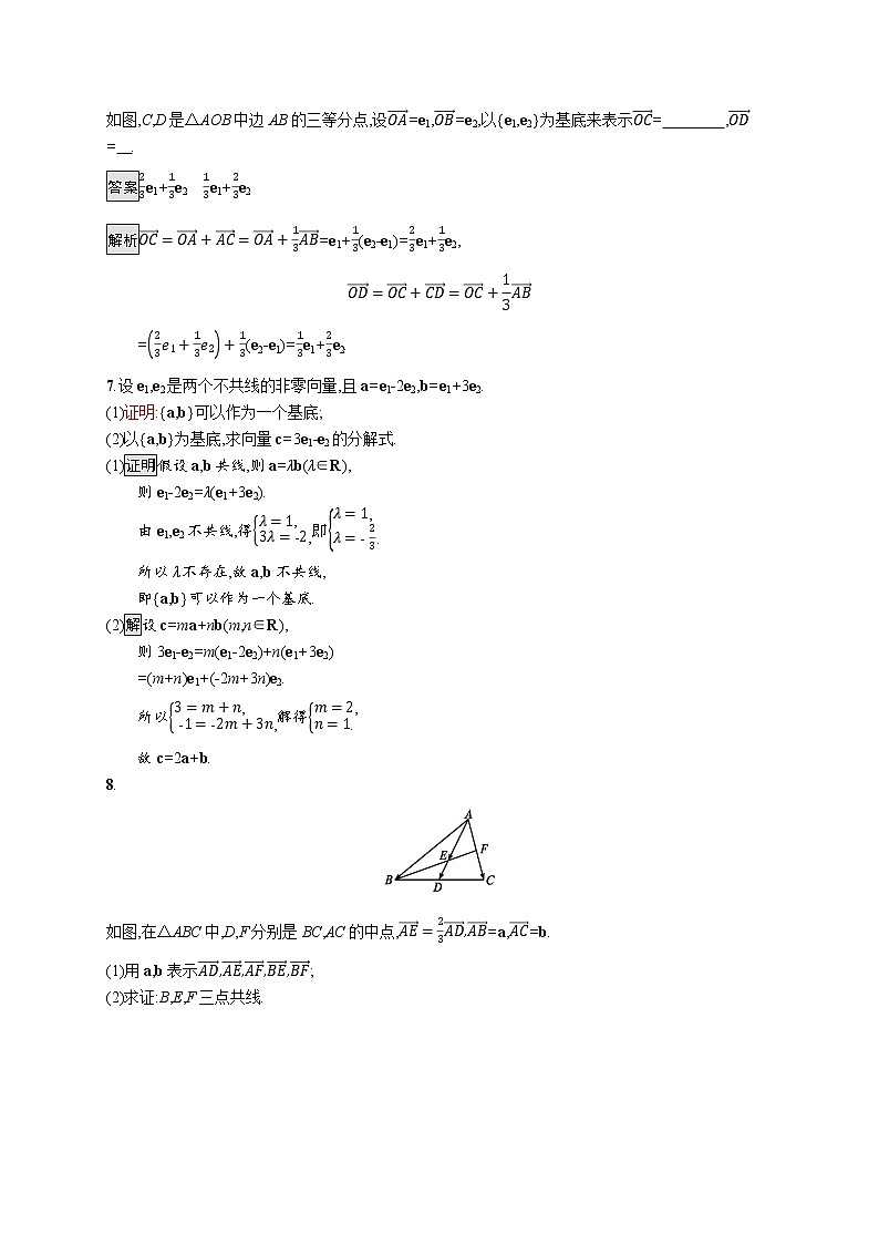 高中数学人教A版（2019）必修二：6.3.1　平面向量基本定理  同步练习03