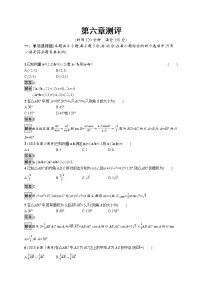 高中数学人教A版 (2019)必修 第二册第六章 平面向量及其应用本章综合与测试精品复习练习题