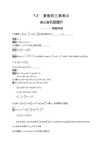 高中数学7.3* 复数的三角表示优秀练习