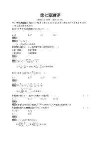 高中数学第七章 复数本章综合与测试精品一课一练