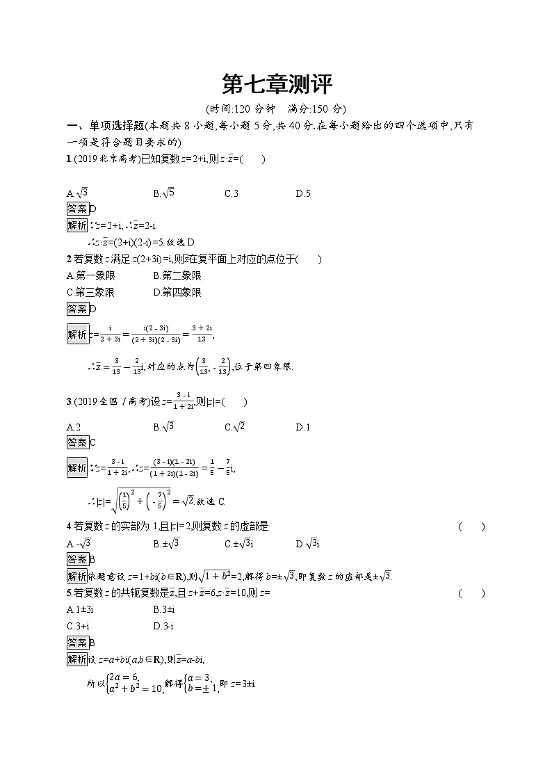高中数学人教A版（2019）必修二：第七章测评 同步练习01