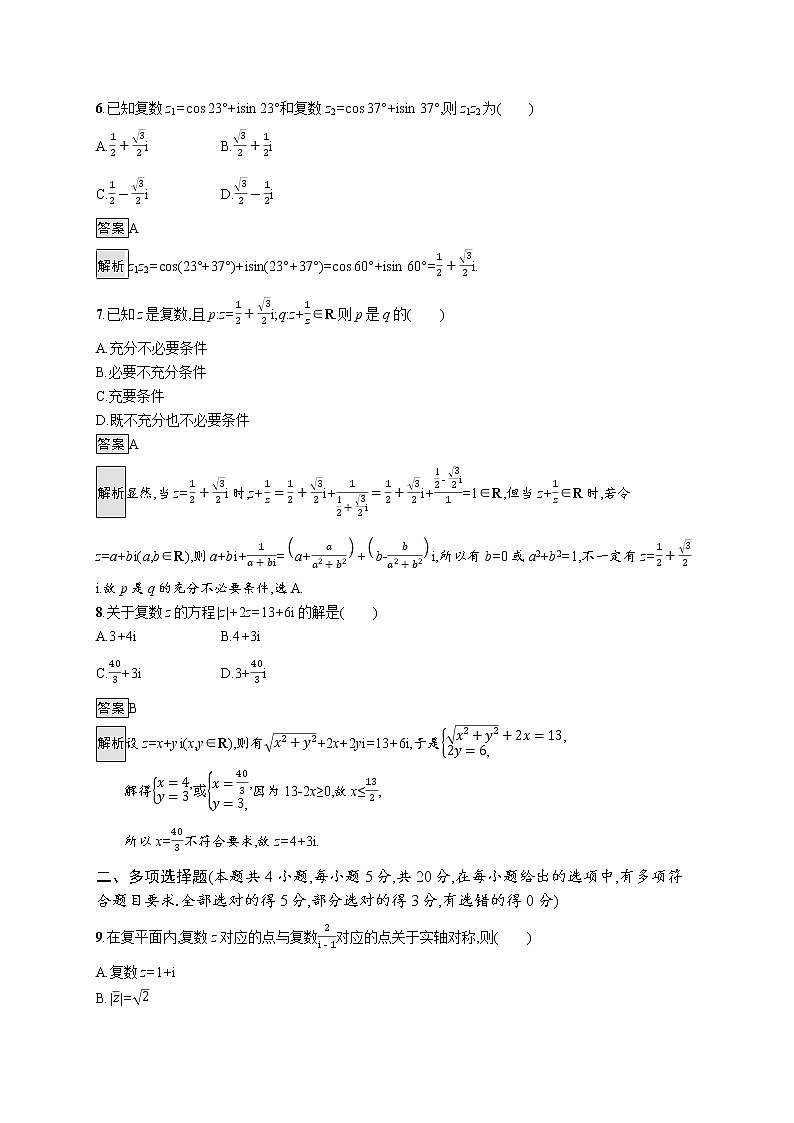 高中数学人教A版（2019）必修二：第七章测评 同步练习02