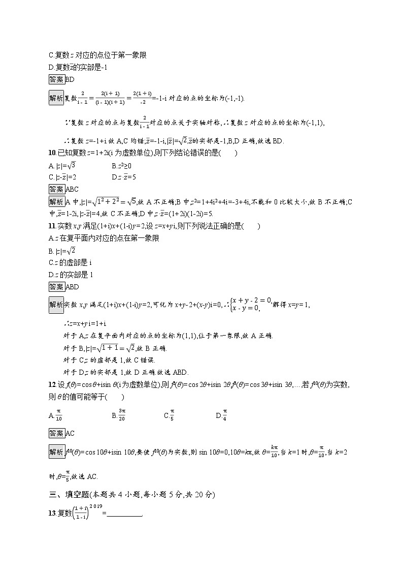 高中数学人教A版（2019）必修二：第七章测评 同步练习03