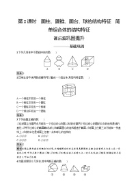高中数学人教A版 (2019)必修 第二册8.3 简单几何体的表面积与体积优秀第2课时复习练习题