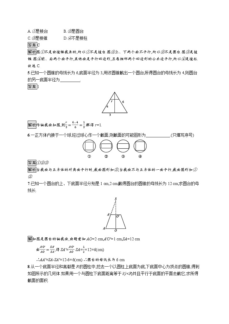 高中数学人教A版（2019）必修二：8.1　第2课时　圆柱、圆锥、圆台、球的结构特征　简单组合体的结构特征 同步练习02