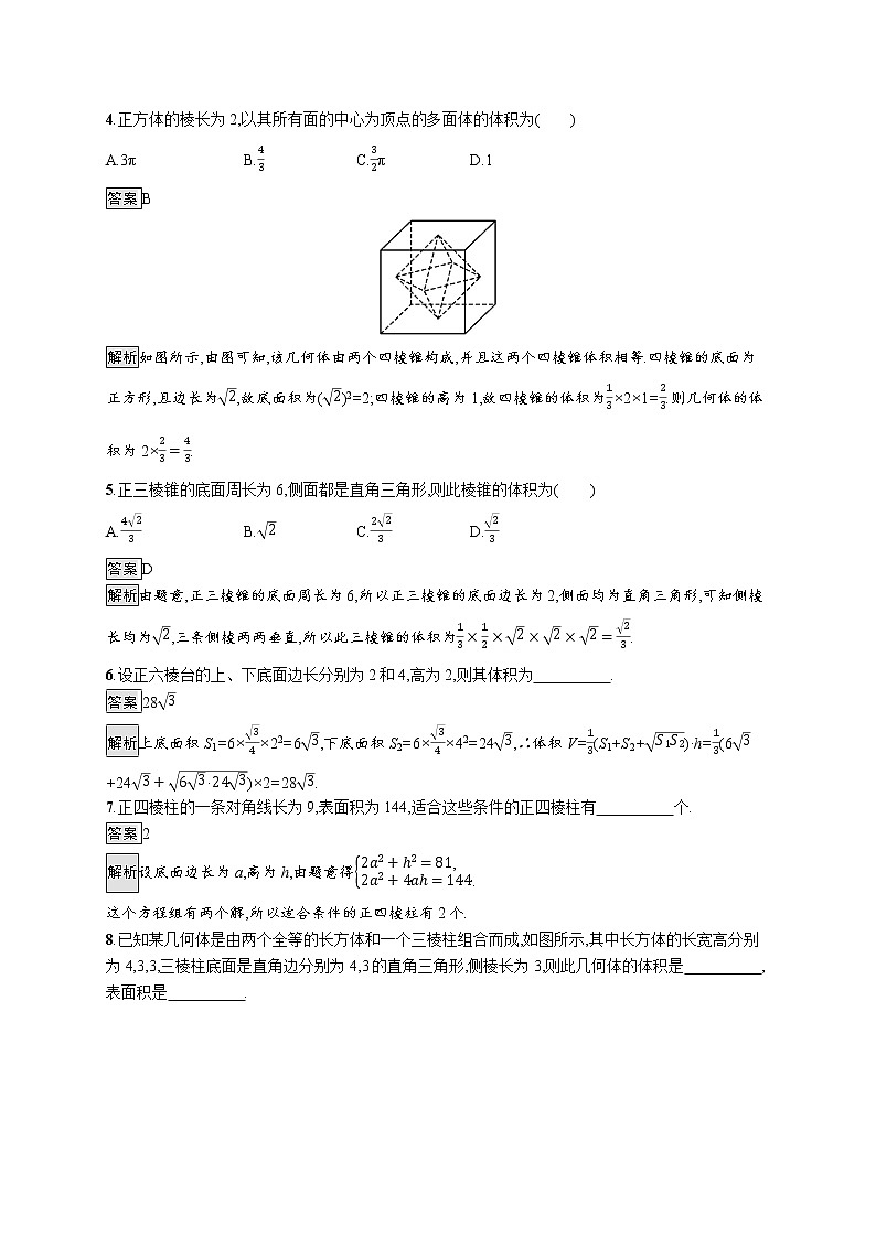 高中数学人教A版（2019）必修二：8.3.1　棱柱、棱锥、棱台的表面积和体积 同步练习02
