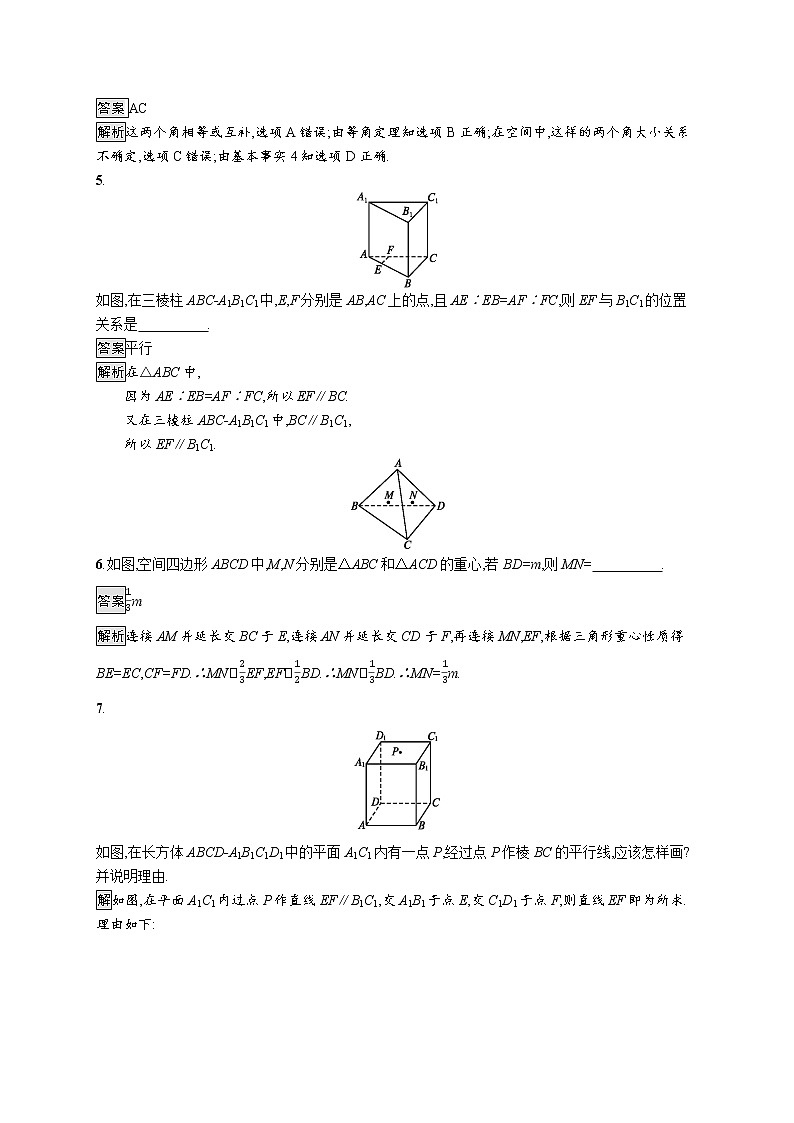 高中数学人教A版（2019）必修二：8.5.1　直线与直线平行 同步练习第2页