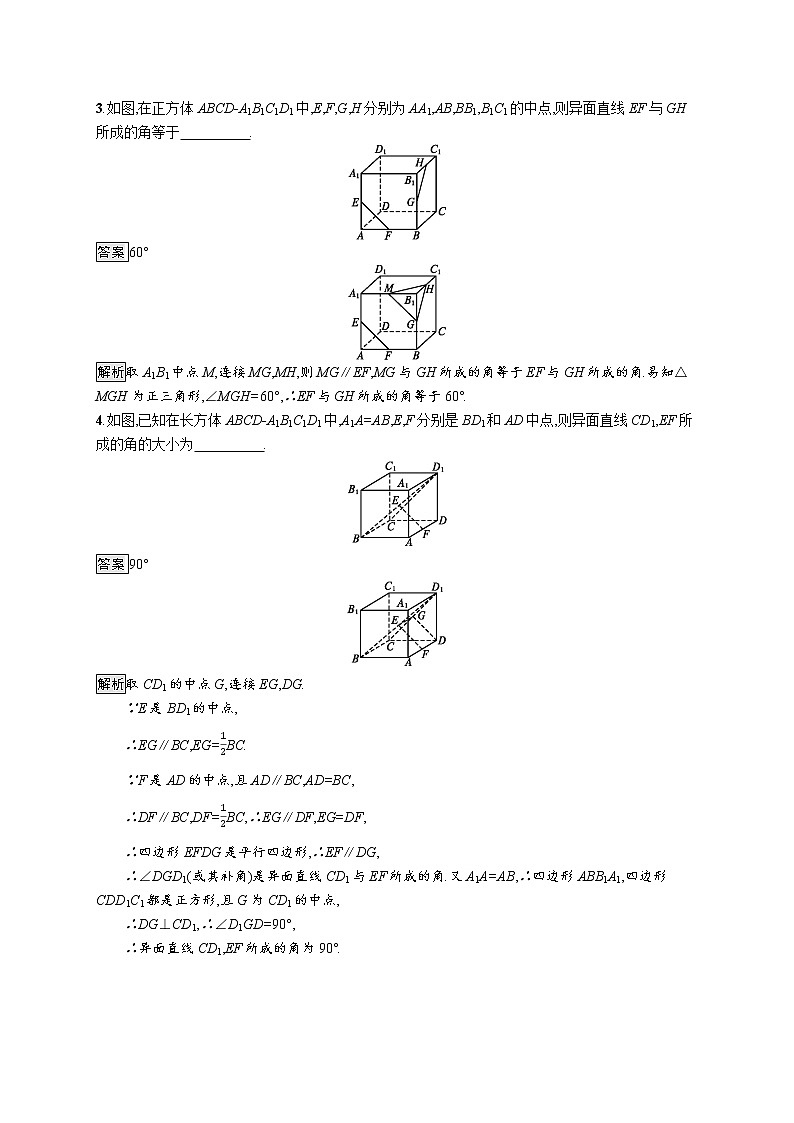 高中数学人教A版（2019）必修二：8.6.1　直线与直线垂直 同步练习第2页