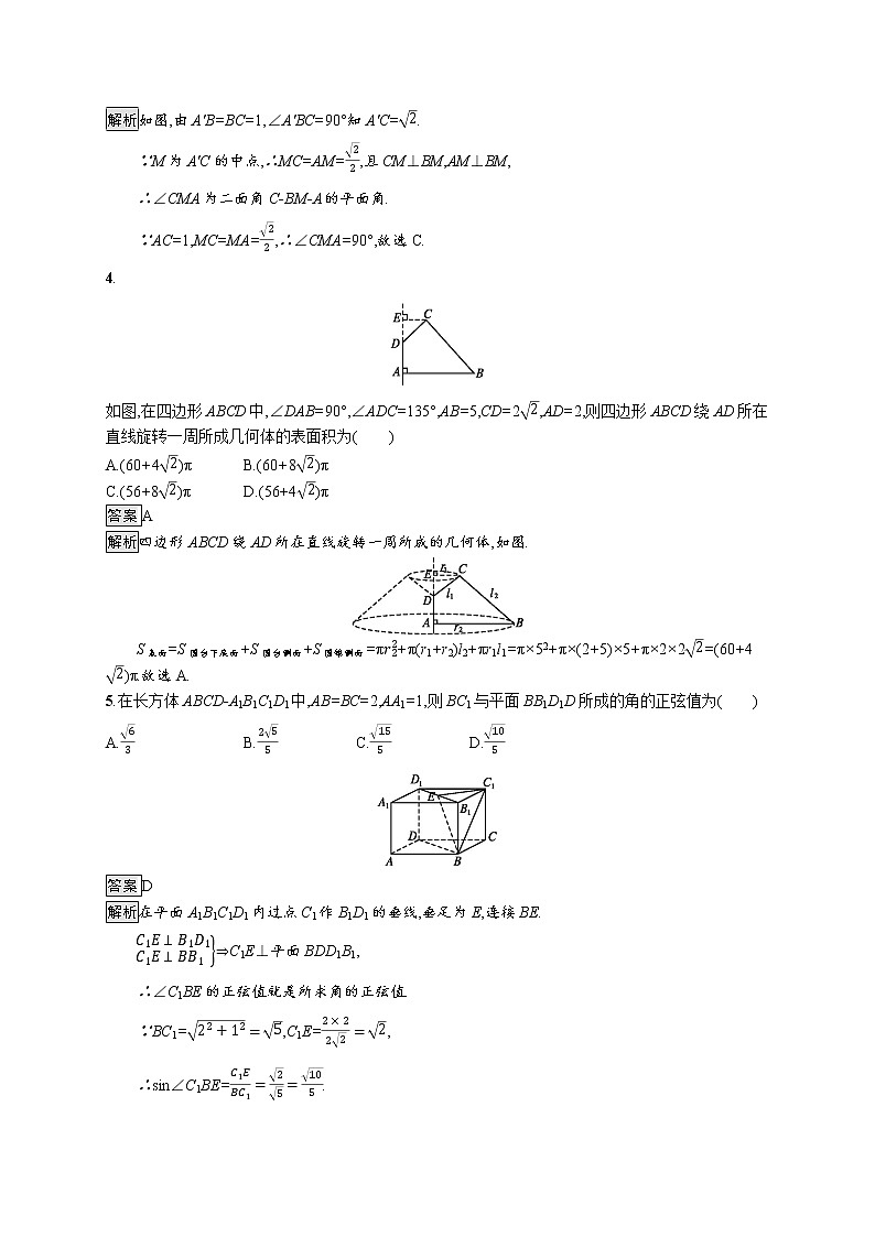 高中数学人教A版（2019）必修二：第八章测评 同步练习第2页