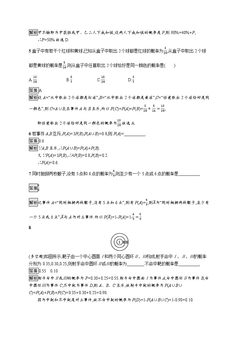 高中数学人教A版（2019）必修二：10.1.4　概率的基本性质 同步练习02