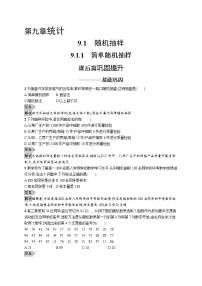 高中数学人教A版 (2019)必修 第二册9.1 随机抽样精品综合训练题