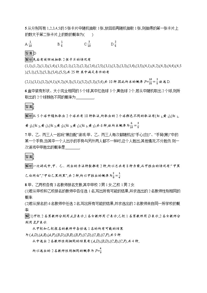 高中数学人教A版（2019）必修二：10.1.3　古典概型练习 同步练习02